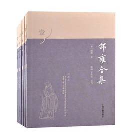 邵雍全集(1-5)