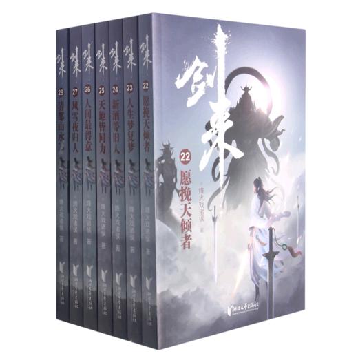 剑来(第4辑22-28共7册) 商品图0