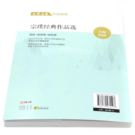 宗璞经典作品选(彩色版名师赏读版)/文学名家作品精选 商品图3