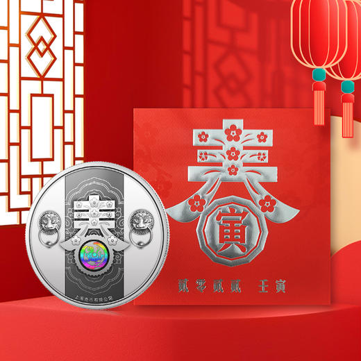【上海造币】吉祥贺岁·春节幻彩纪念银章 商品图0