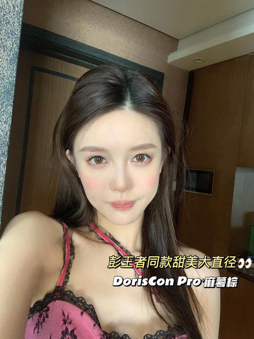 【年抛】麻薯棕 Doriscon Pro | 大直径14.5，着色14.0 | 【同品牌多副美瞳更划算，选款色板在详情页内】，棕色美瞳 商品图3