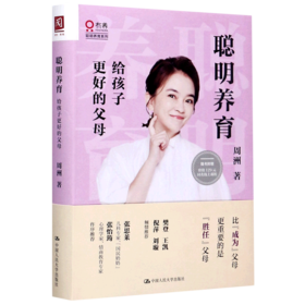 聪明养育(给孩子更好的父母)(精)/聪明养育系列