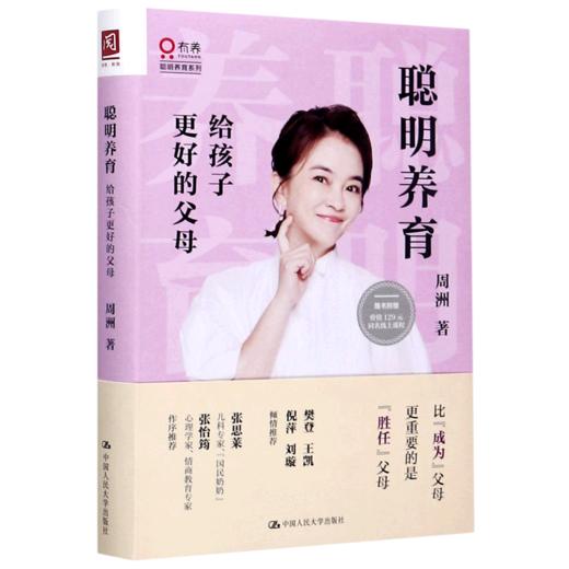 聪明养育(给孩子更好的父母)(精)/聪明养育系列 商品图0