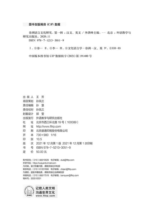非洲语言文化研究（第1辑） 商品图4
