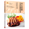 川上文代的日本料理教科书 商品缩略图0