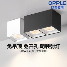 欧普 灵众 明装双头射灯双头防眩格栅灯