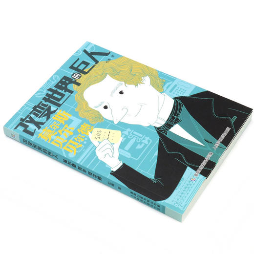 莫尔斯贝尔贝尔德/改变世界的巨人 商品图1