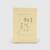 【静思书轩】妙用卡（精舍之美） 商品缩略图1