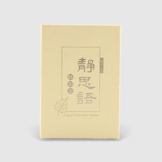 【静思书轩】妙用卡（精舍之美） 商品图1