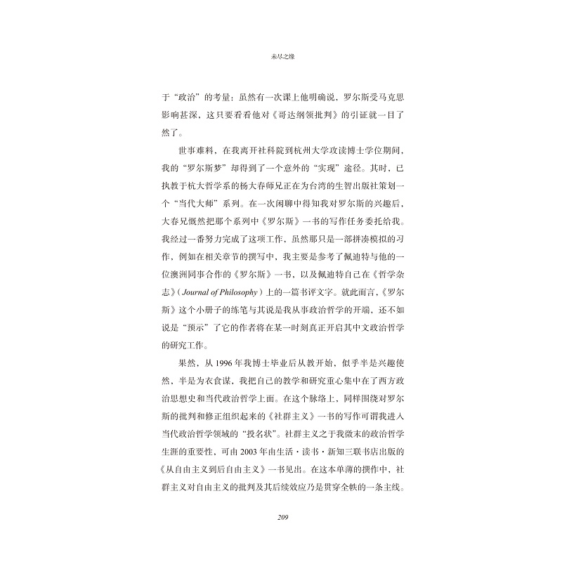 当代政治哲学十论 文摘_003.jpg