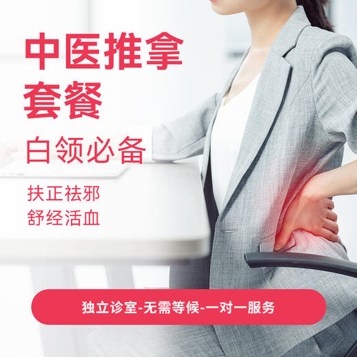 推拿套餐 商品图0