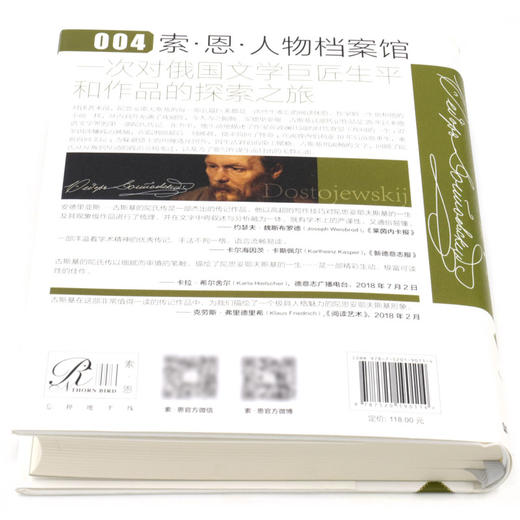 陀思妥耶夫斯基传(精)/索·恩·人物档案馆 商品图3