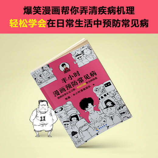 半小时漫画预防常见病 商品图3