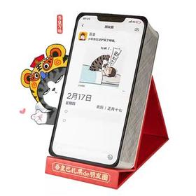 齐心WHBZH001 吾皇万睡2022年日历 吾皇巴扎黑de朋友圈