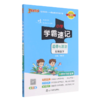 道德与法治(5下全彩版)/小学学霸速记 商品缩略图0
