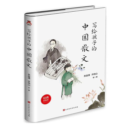 写给孩子的中国散文 商品图4