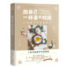 给自己一杯茶的时间(全球下午茶简史)(精) 商品缩略图0
