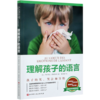 理解孩子的语言 商品缩略图0