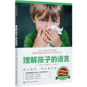 理解孩子的语言