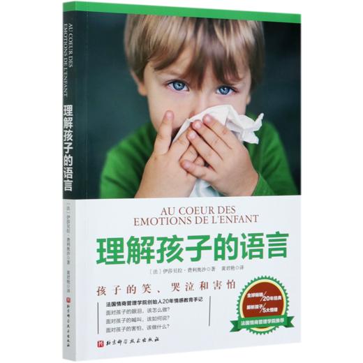 理解孩子的语言 商品图0