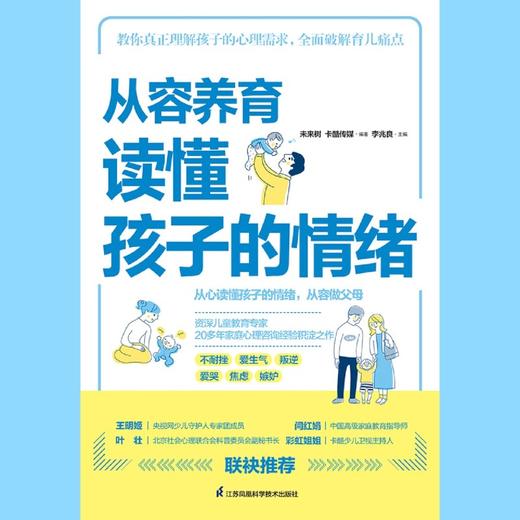 从容养育(读懂孩子的情绪) 商品图2