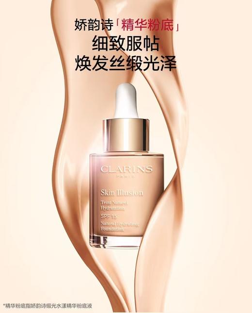 娇韵诗缎光水漾精华粉底液 103 30ML 商品图0