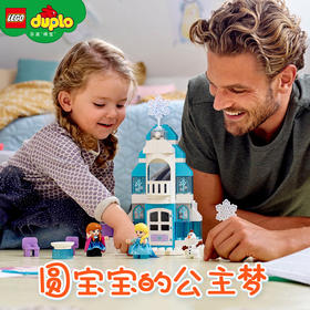 LEGO乐高得宝系列10899冰雪奇缘城堡女孩大颗粒入门积木2岁+玩具