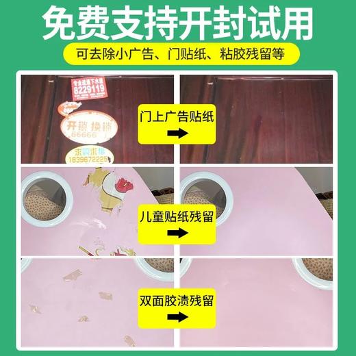 胶渍宝家用除胶剂粘胶多功能清洁不干胶清除标签喷雾喷剂祛胶 商品图2