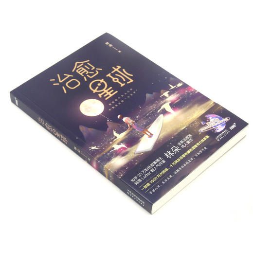 治愈星球 商品图1