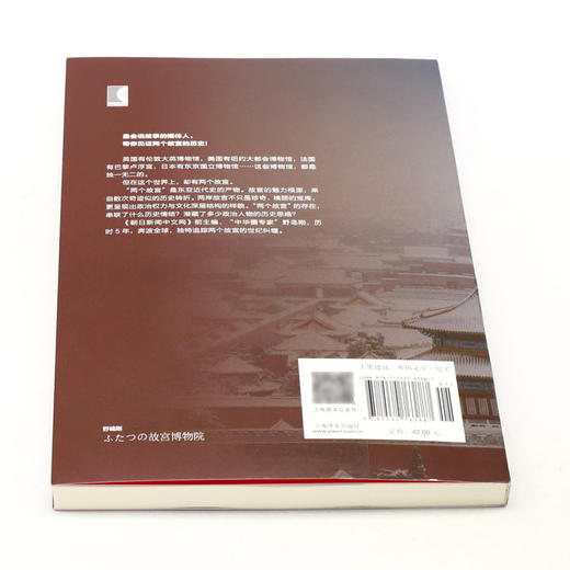 两个故宫的离合(历史翻弄下两岸故宫的命运) 商品图3