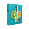 糖尿病吃什么一本速查 商品缩略图0