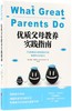 优质父母教养实践指南(75条黄金法则培养孩子的情感和社会能力) 商品缩略图0