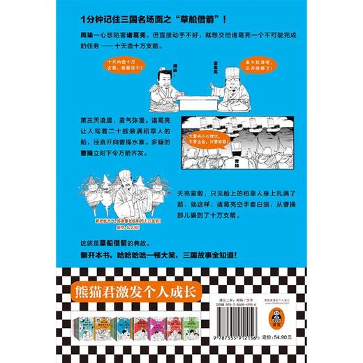 半小时漫画三国演义 商品图2