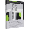 我的阴阳两界(精) 商品缩略图0