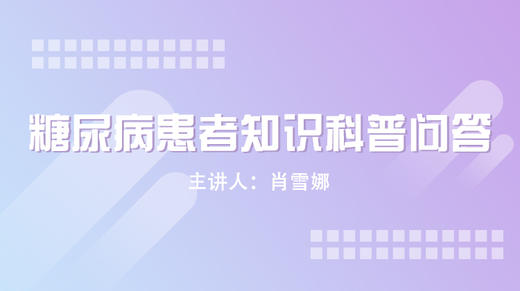 十二、二甲双胍治疗糖尿病伤肝肾吗？ 商品图0