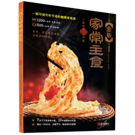 金版家常主食