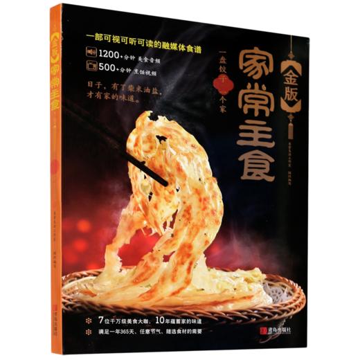 金版家常主食 商品图0