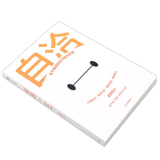 自洽(在不确定的日子里向内看) 商品图1