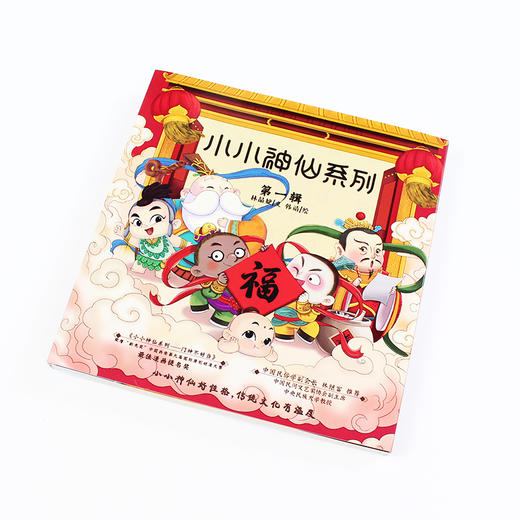小小神仙系列 第一辑 商品图3
