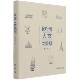 欧洲人文地图(精)