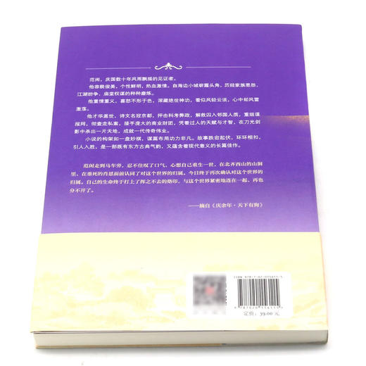 庆余年(Ⅷ天下有狗修订版) 商品图3