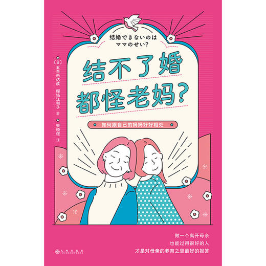 结不了婚都怪老妈(如何跟自己的妈妈好好相处) 商品图1