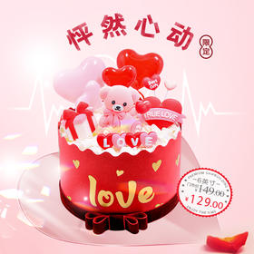 【怦然心动】2022新款情人节主题蛋糕——纯乳脂与牛奶奶油混合，口味升级，细腻香甜