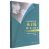 孩子们你们好(学校无分数教育三部曲) 商品缩略图0