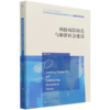 纠纷风险防范与和谐社会建设/社会学文库 商品缩略图0