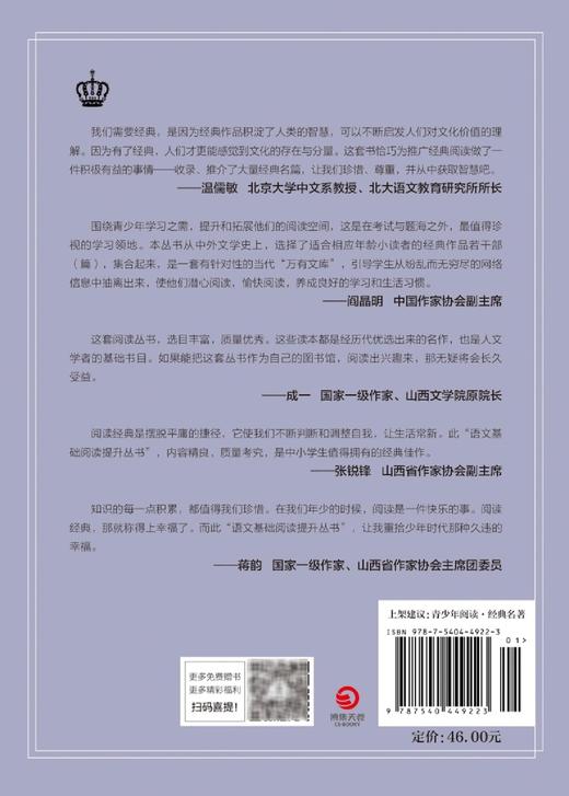 神秘岛/语文基础阅读提升丛书 商品图2