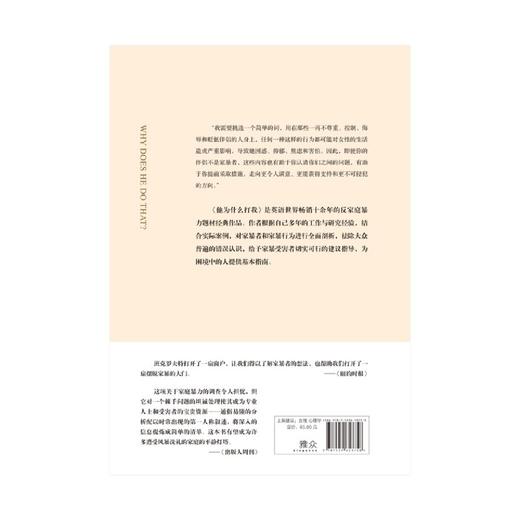 他为什么打我(家庭暴力的识别与自救) 商品图3