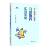 幼儿园幼儿安全习惯培养实操手册(幼儿教师研修资源) 商品缩略图0
