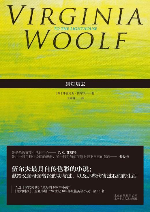 到灯塔去(精) 商品图1