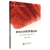 听馆长讲钱学森故事(110个故事带你了解钱学森的一生)/钱学森图书馆教育书系 商品缩略图0